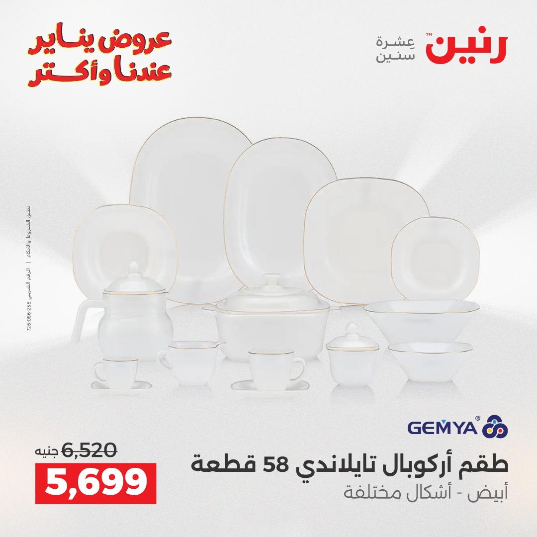 raneen offers from 26dec to 27dec 2025 عروض رنين من 26 ديسمبر حتى 27 ديسمبر 2025 صفحة رقم 23